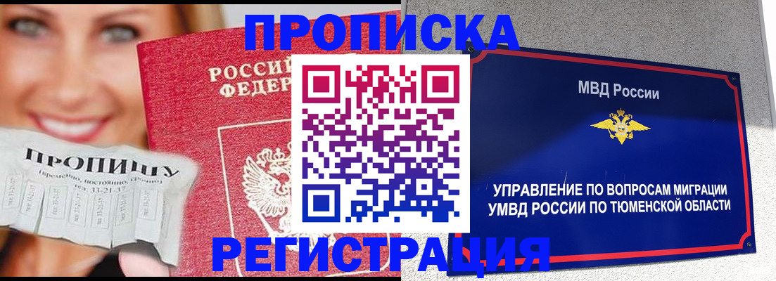временная регистрация 2025 в Отрадном