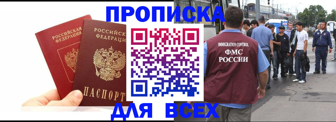 прописка в квартире в Отрадном