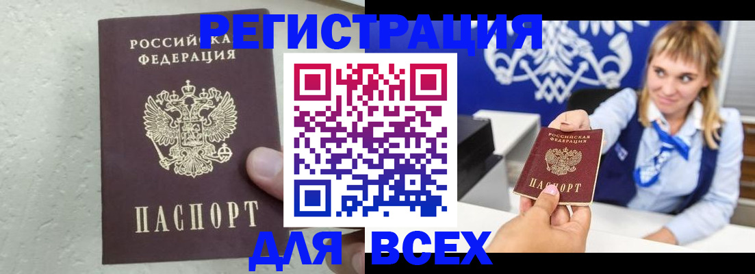 временная регистрация гарантия в Отрадном
