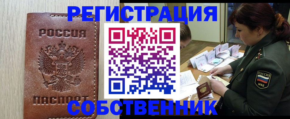 временная регистрация поиск в Отрадном
